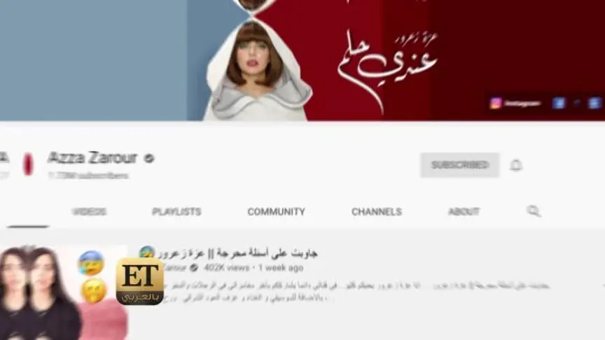 عزة زعرور تكشف عن مفاجأة عبر ETبالعربي