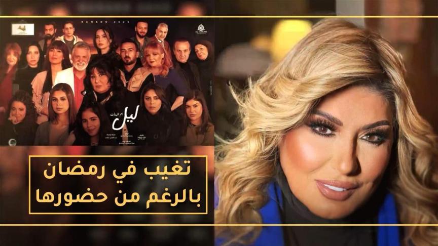 سهير رمزي تغيب في رمضان بالرغم من حضورها في أم البنات