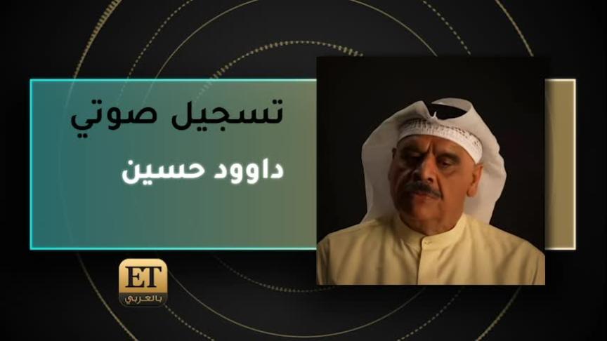 VO- داوود حسين 