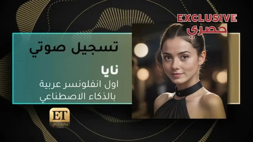 VO- نايا 