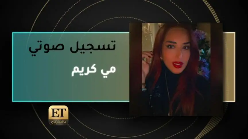 VO- مي كريم 