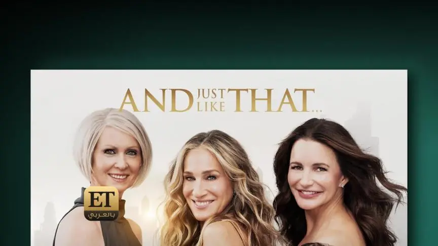 مشاهد أيقونية في ذكرى مرور 25 سنة على مسلسل sex and the city