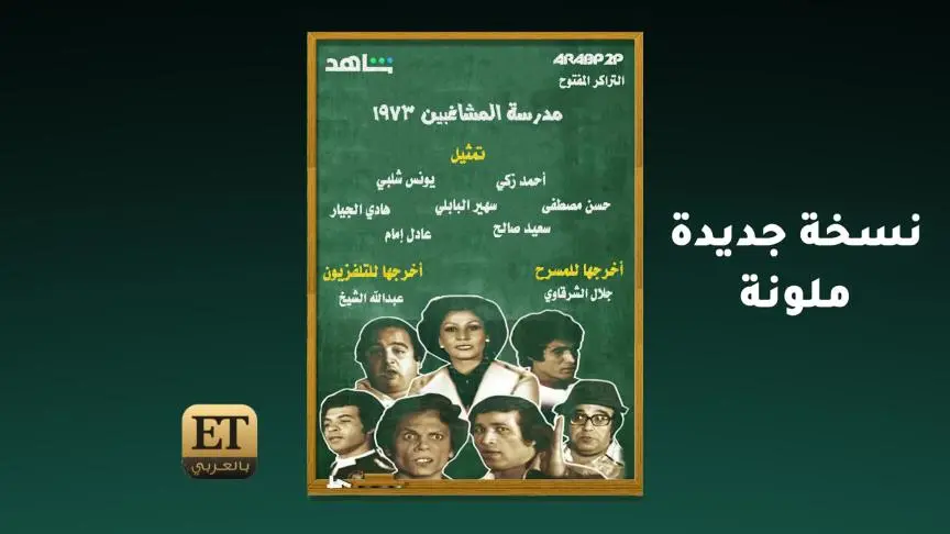  Eto07479 - 53 Years Since The Play (MADRSET AL MOSHAGHBEN)