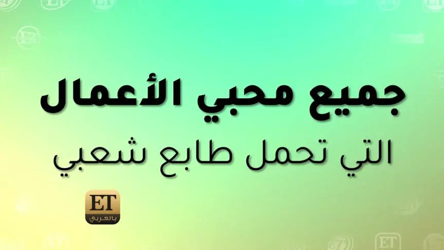 أبرز نجوم الدراما الرمضانية غائبة عن موسم 2024 