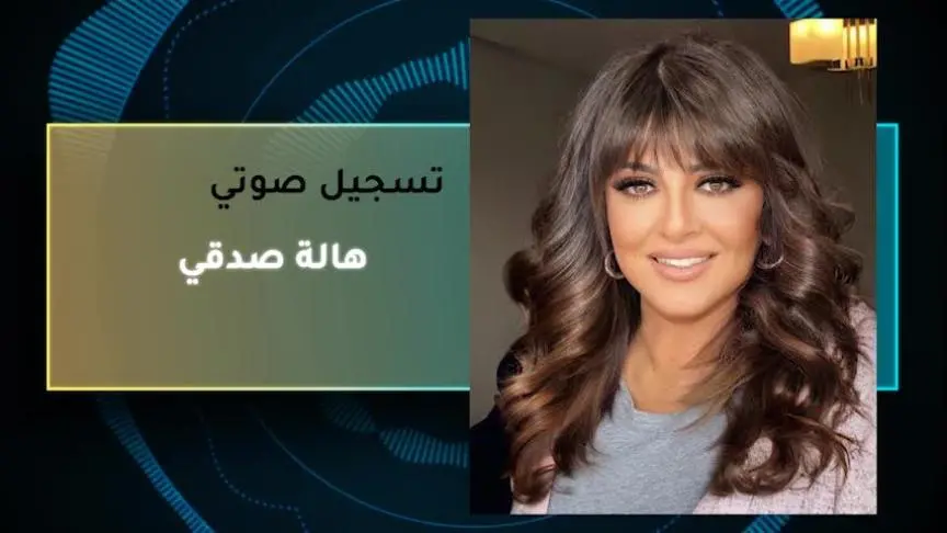 VT هاله صدقي 