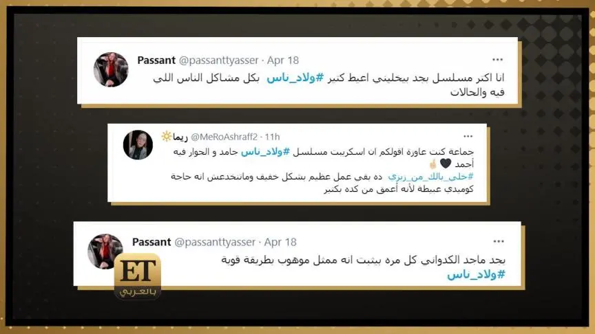 رانيا فريد شوقي وماجد الكدواني أبكيا الجمهور في "ولاد ناس"