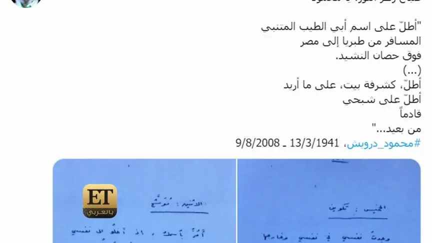 ETO04816-Mahmoud Darwish