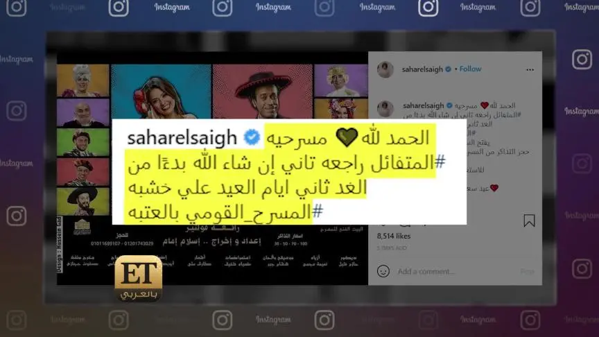 Star Track  سهر الصايغ