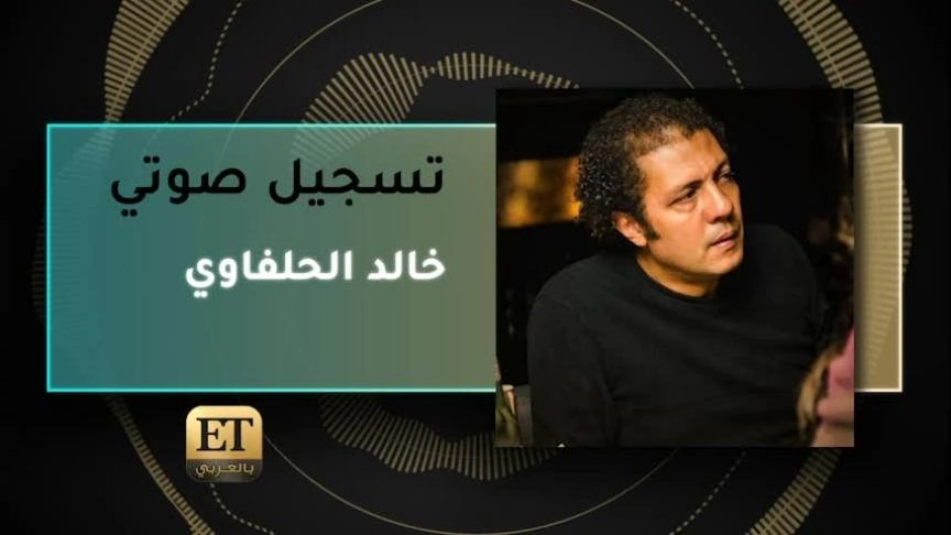 VO- خالد الحلفاوي 