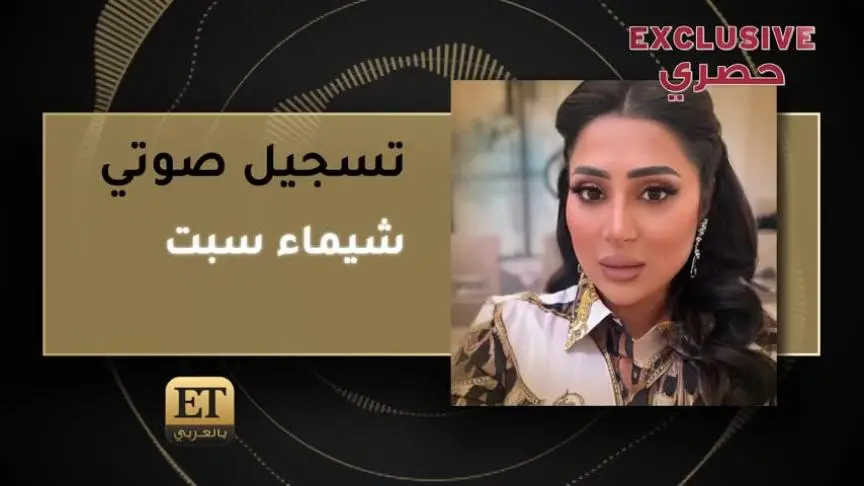 شيماء سيف تكشف تفاصيل زواج شقيقتها شذى