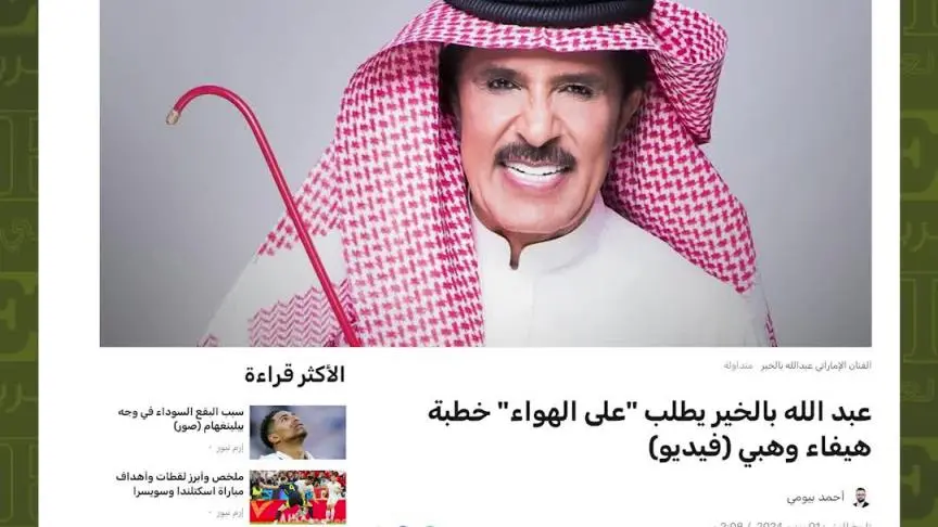 عبد الله بالخير يطالب باقناع هيفا وهبي بالزواج به