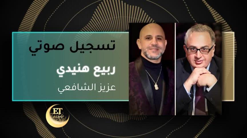 VT عزيز الشافعي 