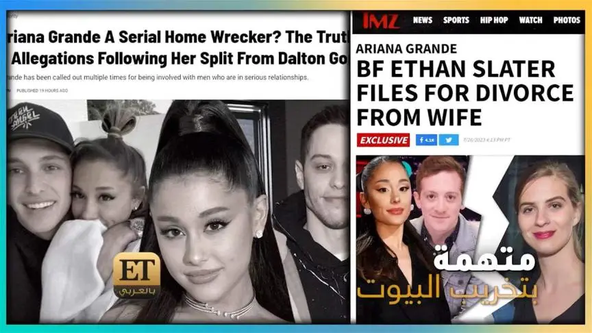 Ariana Grande متهمة بتخريب البيوت