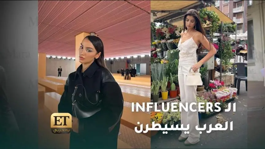 الinfluencers العرب يسيطرون على Milan fashion week