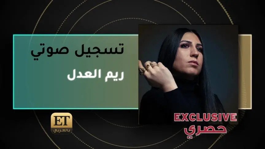Voicenote Reem AlAdle Exclusive