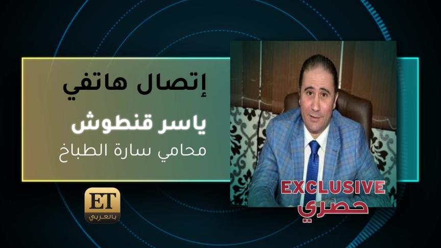 Yaser Qantoush Lawyer Exclusive