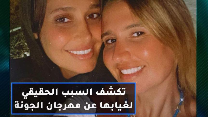 هنا شيحة تكشف السبب الحقيقي لغياب حلا شيحة عن مهرجان الجونة 
