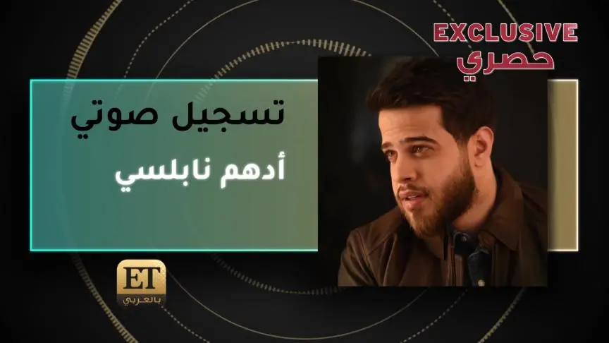 أدهم نابلسي