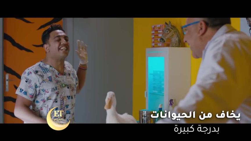 أوس أوس بيخاف من الحيوانات بفيلم مغامرات كوكو