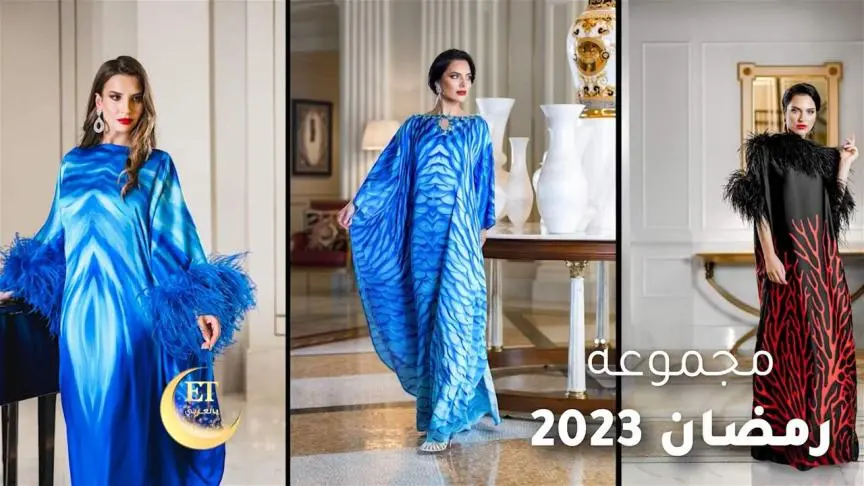 مجموعة رمضان 2023 لياسمين باليد من عالم البحار
