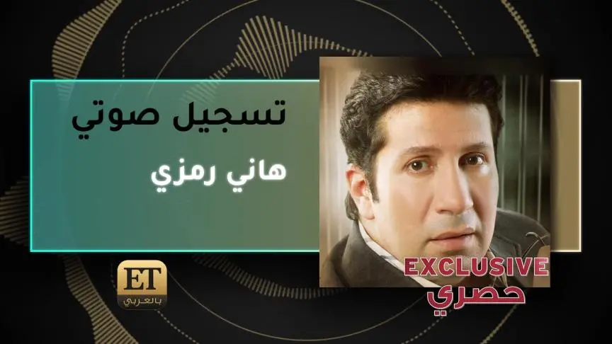 VoiceNote Hani Ramzy