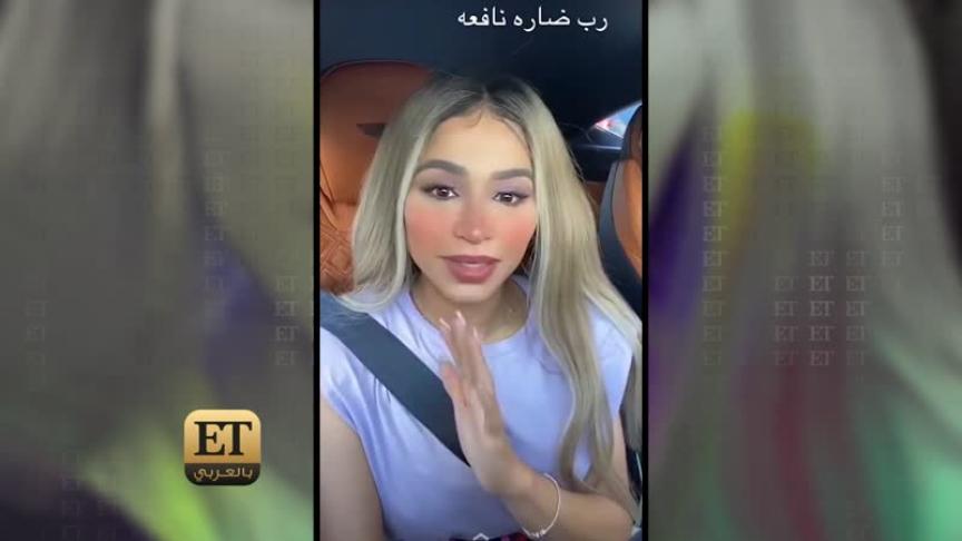 ETبالعربي يتابع تطورات قضية مشاهير السوشيال ميديا 