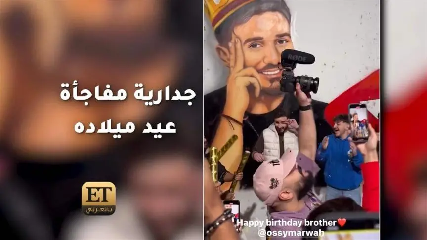 رسمة حائط مفاجأة أوسامة مروة في عيد ميلاده