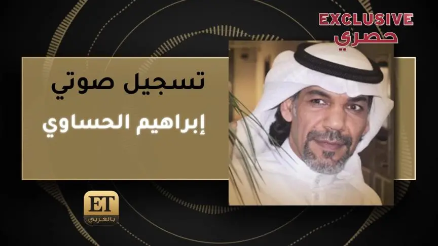إبراهيم الحساوي