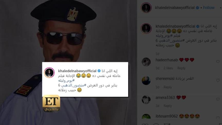خالد النبوي وميرنا يخطفان الأنظار في يوم وليلة