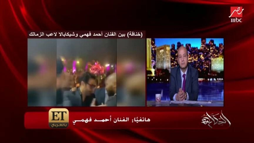 ما الذي عجزت هنا الزاهد عن تغييره في أحمد فهمي؟