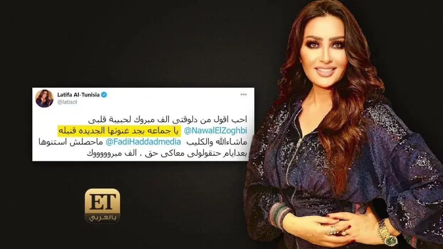 قنبلة نوال الزغبي حصريًا في ET بالعربي 