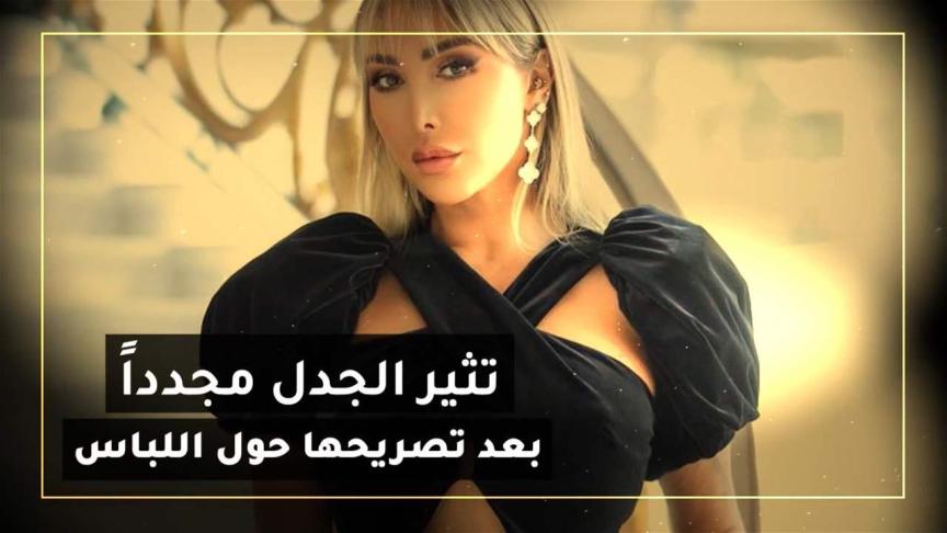 جويل ماردينيان تثير الجدل مجدداً بعد تصريحها حول اللباس