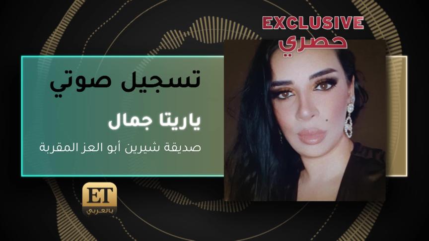 ياريتا جمال