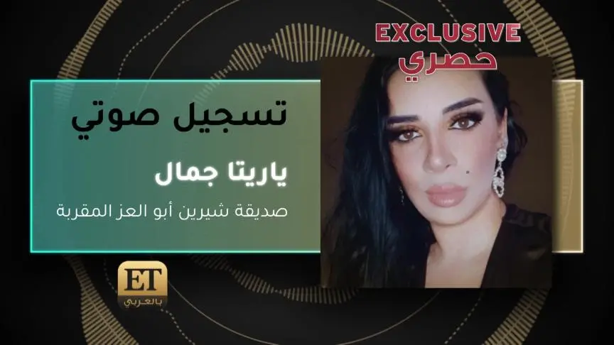 ياريتا جمال