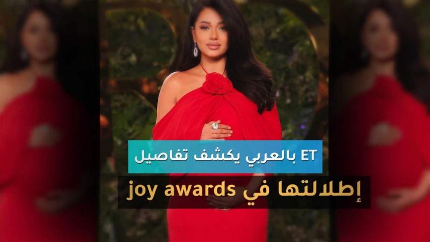 بالعربي  يكشف تفاصيل اطلالة رحمة رياض في حفل جوي اوردز et