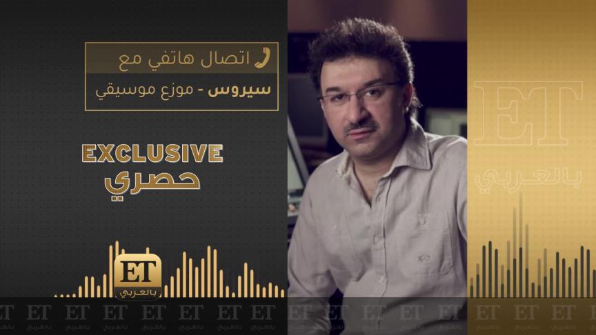 الموزع سيروس يكشف سر عبد المجيد عبد الله ومعركة راغب علامة
