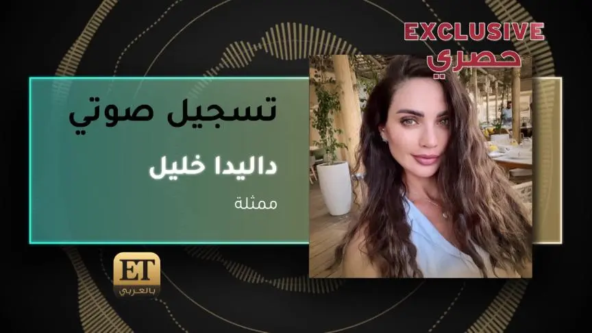 داليدا خليل