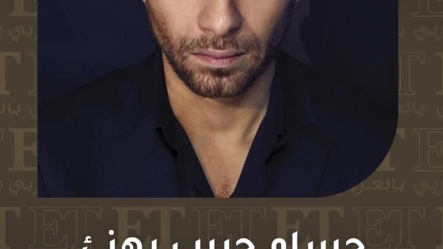 حسام حبيب 
