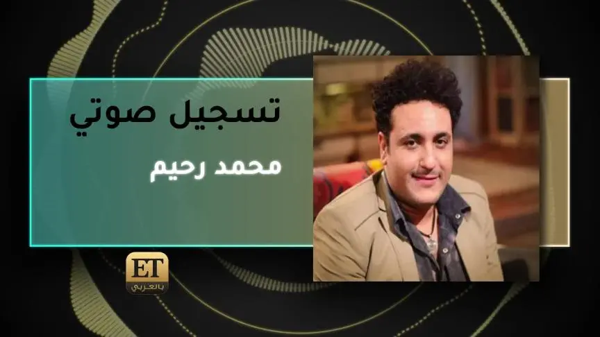 VOD-محمد رحيم 2
