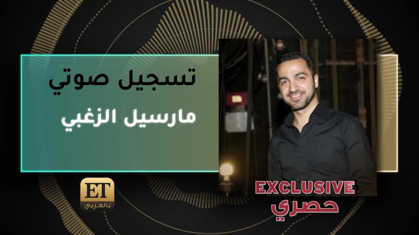 VoiceNote Marcel Zoghbi Exclusive