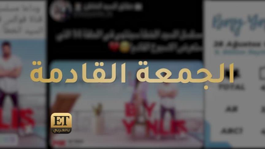 ETO02236مسلسل الغرفة الحمراء يهدد جان يمان 