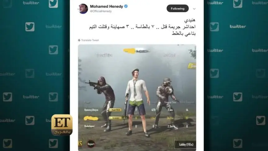 النجوم ينضمون لمهووسي PUBG