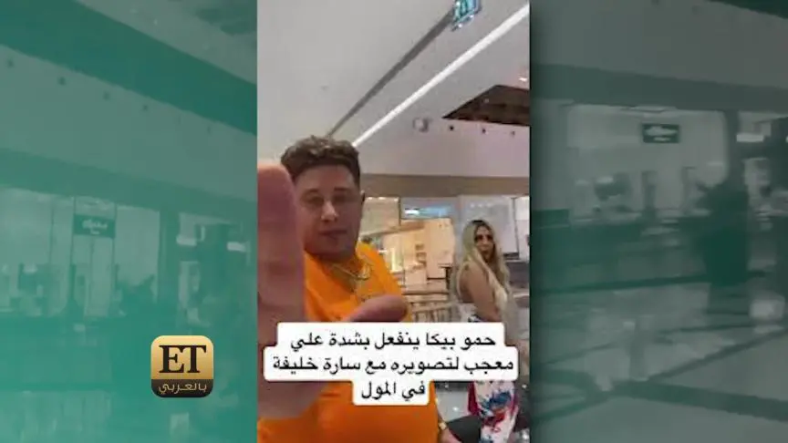  حمو بيكا يوضح حقيقة علاقته بسارة خليفة