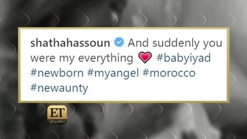 شذى حسون تحتفل بأول حفيد في عائلتها