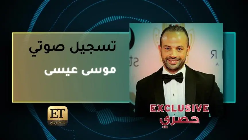 VoiceNote Mousa Essa Exclusive