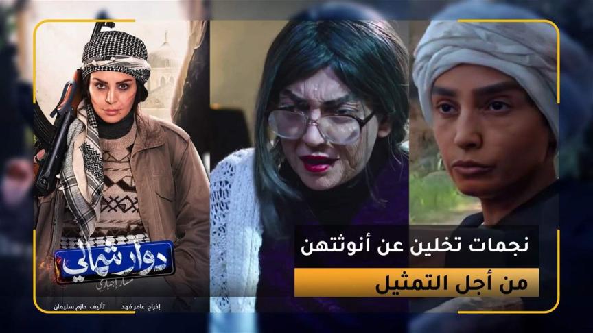 نجوم غيروا ملامحهم.. ونجمات تخلين عن أنوثتهن من أجل التمثيل