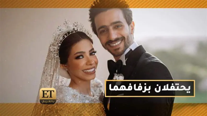 بعد تأجيله لأربع مرات …منة السني و محمد خالد يحتفلان بزفافهما