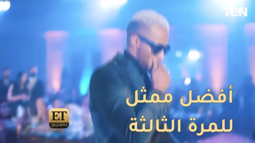 يسرا ومحمد رمضان الأفضل في 2020