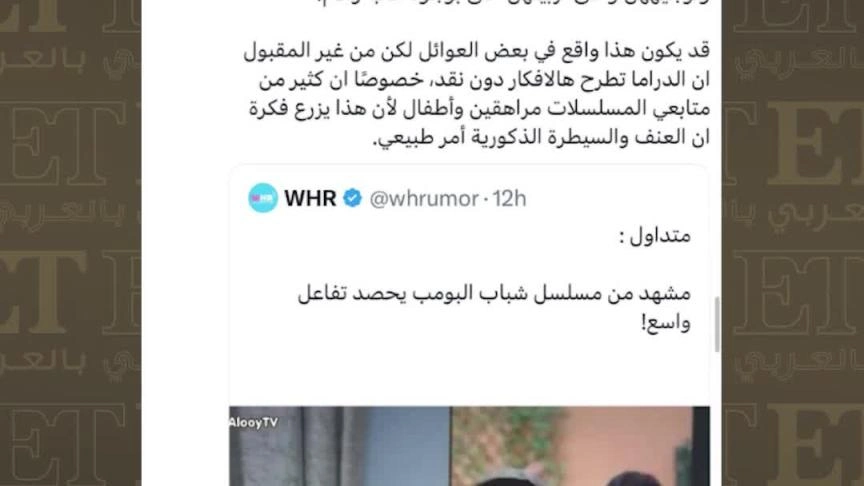 اتفاعل مع حلقة شباب البومب 14 وطرفة الشريف تعلق