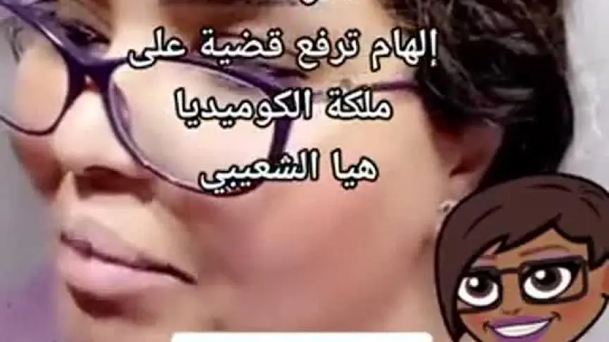 هيا الشعيبي تكشف عن رفع الهام الفضالة دعوى ضدها